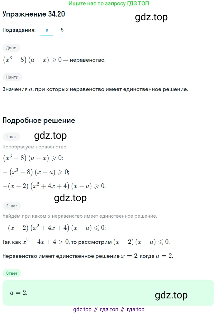 ГДЗ Алгебра, 11 класс Учебник, авторы: Мордкович Александр Григорьевич, Семенов Павел Владимирович, издательство Мнемозина, Москва, 2019, Часть 2, страница 218, номер 34.20, Решение 1