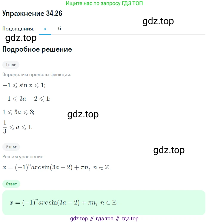 ГДЗ Алгебра, 11 класс Учебник, авторы: Мордкович Александр Григорьевич, Семенов Павел Владимирович, издательство Мнемозина, Москва, 2019, Часть 2, страница 218, номер 34.26, Решение 1