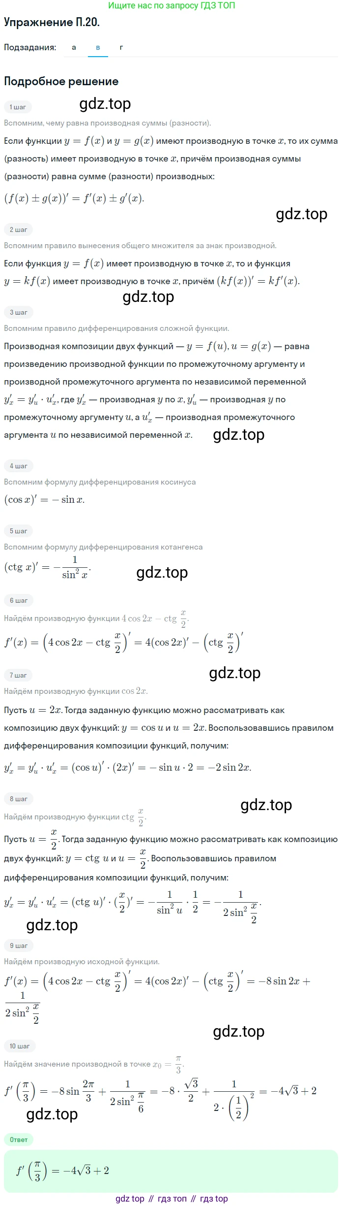 ГДЗ Алгебра, 11 класс Учебник, авторы: Мордкович Александр Григорьевич, Семенов Павел Владимирович, издательство Мнемозина, Москва, 2019, Часть 2, страница 7, номер 20, Решение 1 (продолжение 3)