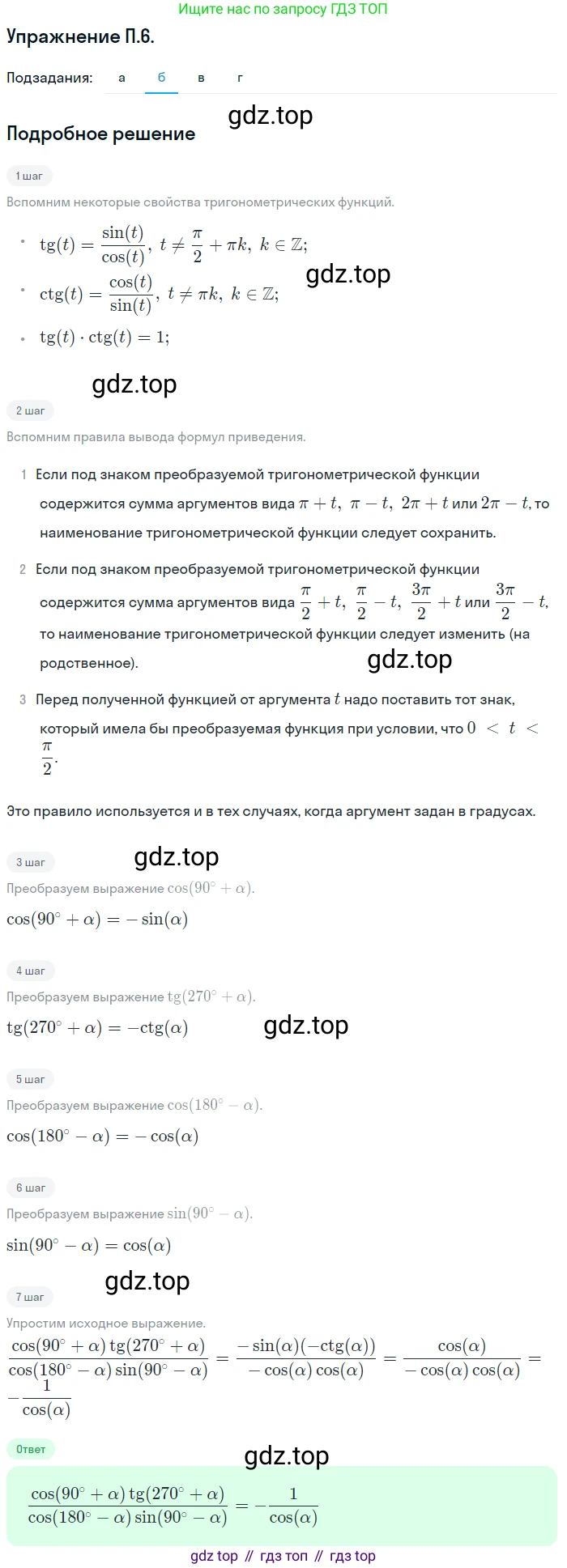 ГДЗ Алгебра, 11 класс Учебник, авторы: Мордкович Александр Григорьевич, Семенов Павел Владимирович, издательство Мнемозина, Москва, 2019, Часть 2, страница 5, номер 6, Решение 1 (продолжение 2)