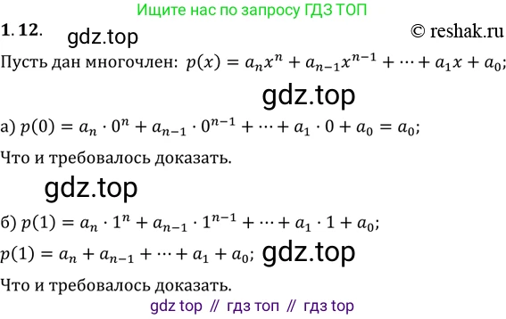 ГДЗ Алгебра, 11 класс Учебник, авторы: Мордкович Александр Григорьевич, Семенов Павел Владимирович, издательство Мнемозина, Москва, 2019, Часть 2, страница 11, номер 1.12, Решение 2