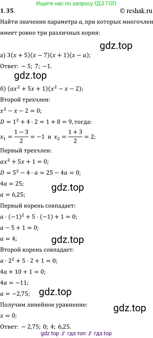 ГДЗ Алгебра, 11 класс Учебник, авторы: Мордкович Александр Григорьевич, Семенов Павел Владимирович, издательство Мнемозина, Москва, 2019, Часть 2, страница 16, номер 1.35, Решение 2