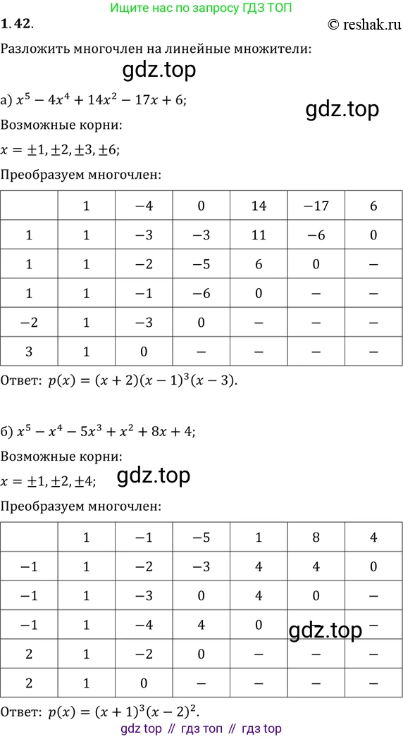ГДЗ Алгебра, 11 класс Учебник, авторы: Мордкович Александр Григорьевич, Семенов Павел Владимирович, издательство Мнемозина, Москва, 2019, Часть 2, страница 17, номер 1.42, Решение 2