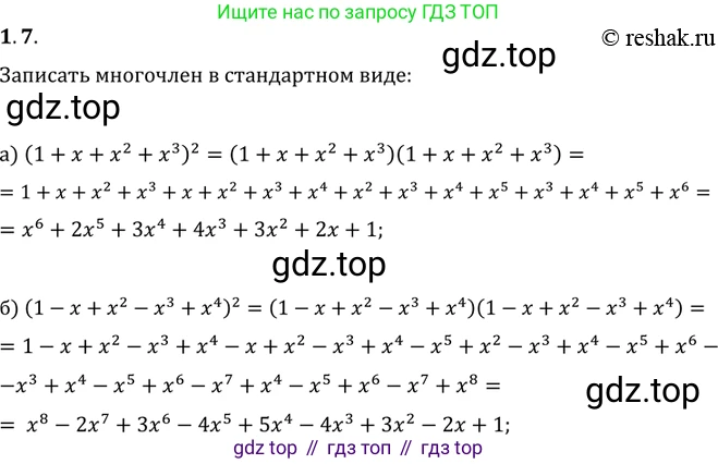 ГДЗ Алгебра, 11 класс Учебник, авторы: Мордкович Александр Григорьевич, Семенов Павел Владимирович, издательство Мнемозина, Москва, 2019, Часть 2, страница 11, номер 1.7, Решение 2