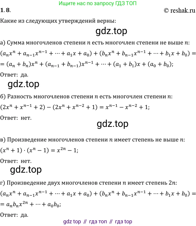 ГДЗ Алгебра, 11 класс Учебник, авторы: Мордкович Александр Григорьевич, Семенов Павел Владимирович, издательство Мнемозина, Москва, 2019, Часть 2, страница 11, номер 1.8, Решение 2
