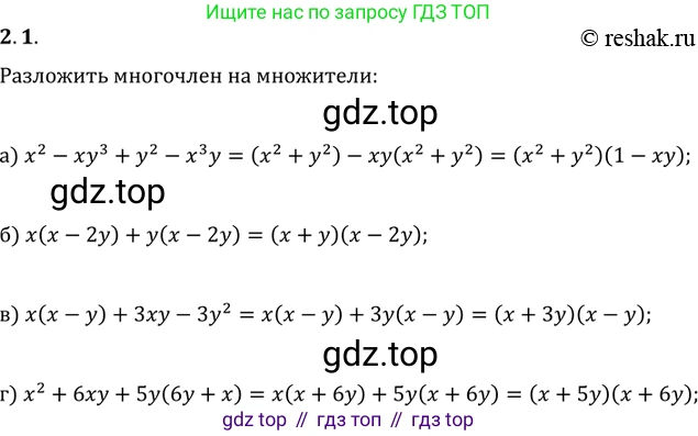 ГДЗ Алгебра, 11 класс Учебник, авторы: Мордкович Александр Григорьевич, Семенов Павел Владимирович, издательство Мнемозина, Москва, 2019, Часть 2, страница 18, номер 2.1, Решение 2