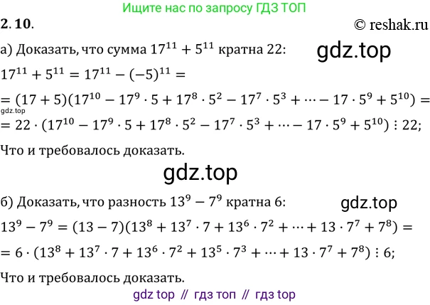 ГДЗ Алгебра, 11 класс Учебник, авторы: Мордкович Александр Григорьевич, Семенов Павел Владимирович, издательство Мнемозина, Москва, 2019, Часть 2, страница 19, номер 2.10, Решение 2