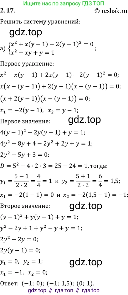 ГДЗ Алгебра, 11 класс Учебник, авторы: Мордкович Александр Григорьевич, Семенов Павел Владимирович, издательство Мнемозина, Москва, 2019, Часть 2, страница 20, номер 2.17, Решение 2