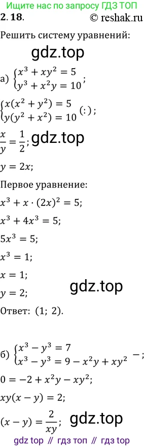 ГДЗ Алгебра, 11 класс Учебник, авторы: Мордкович Александр Григорьевич, Семенов Павел Владимирович, издательство Мнемозина, Москва, 2019, Часть 2, страница 20, номер 2.18, Решение 2