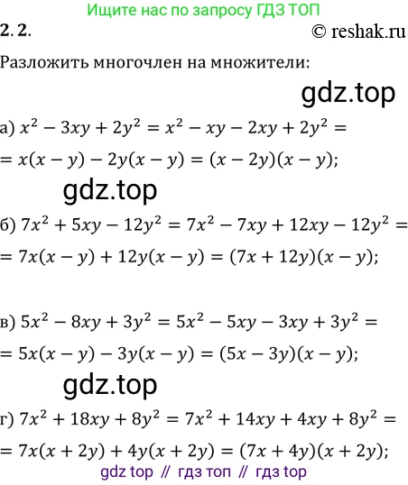 ГДЗ Алгебра, 11 класс Учебник, авторы: Мордкович Александр Григорьевич, Семенов Павел Владимирович, издательство Мнемозина, Москва, 2019, Часть 2, страница 18, номер 2.2, Решение 2