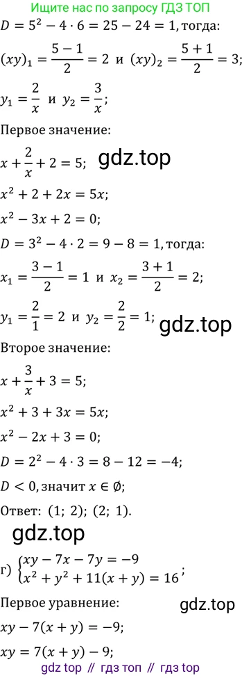 ГДЗ Алгебра, 11 класс Учебник, авторы: Мордкович Александр Григорьевич, Семенов Павел Владимирович, издательство Мнемозина, Москва, 2019, Часть 2, страница 21, номер 2.21, Решение 2 (продолжение 3)