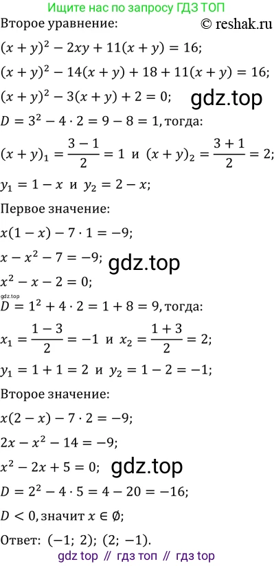 ГДЗ Алгебра, 11 класс Учебник, авторы: Мордкович Александр Григорьевич, Семенов Павел Владимирович, издательство Мнемозина, Москва, 2019, Часть 2, страница 21, номер 2.21, Решение 2 (продолжение 4)