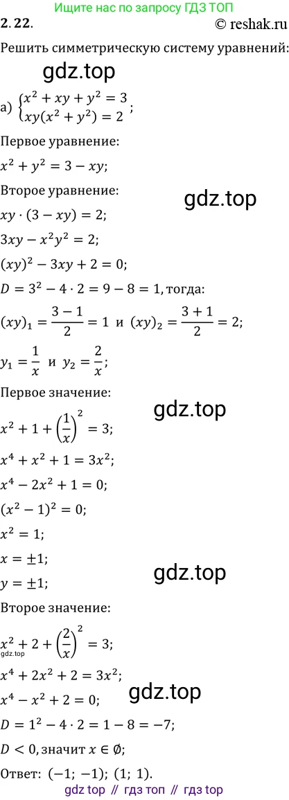 ГДЗ Алгебра, 11 класс Учебник, авторы: Мордкович Александр Григорьевич, Семенов Павел Владимирович, издательство Мнемозина, Москва, 2019, Часть 2, страница 21, номер 2.22, Решение 2