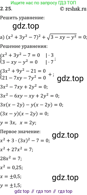 ГДЗ Алгебра, 11 класс Учебник, авторы: Мордкович Александр Григорьевич, Семенов Павел Владимирович, издательство Мнемозина, Москва, 2019, Часть 2, страница 21, номер 2.25, Решение 2