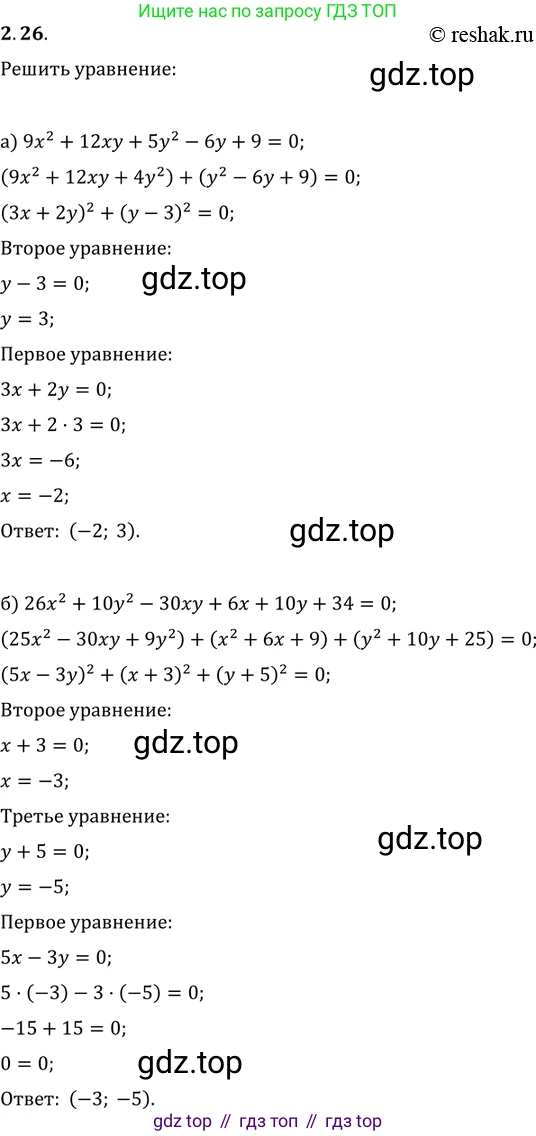 ГДЗ Алгебра, 11 класс Учебник, авторы: Мордкович Александр Григорьевич, Семенов Павел Владимирович, издательство Мнемозина, Москва, 2019, Часть 2, страница 21, номер 2.26, Решение 2