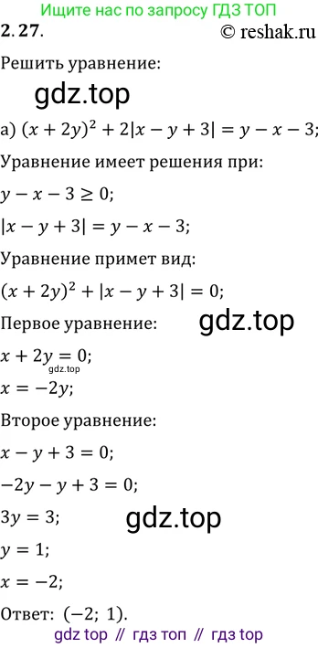 ГДЗ Алгебра, 11 класс Учебник, авторы: Мордкович Александр Григорьевич, Семенов Павел Владимирович, издательство Мнемозина, Москва, 2019, Часть 2, страница 21, номер 2.27, Решение 2