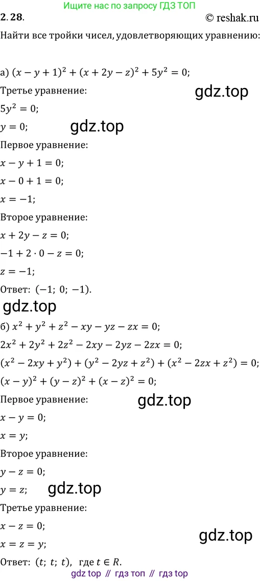 ГДЗ Алгебра, 11 класс Учебник, авторы: Мордкович Александр Григорьевич, Семенов Павел Владимирович, издательство Мнемозина, Москва, 2019, Часть 2, страница 21, номер 2.28, Решение 2