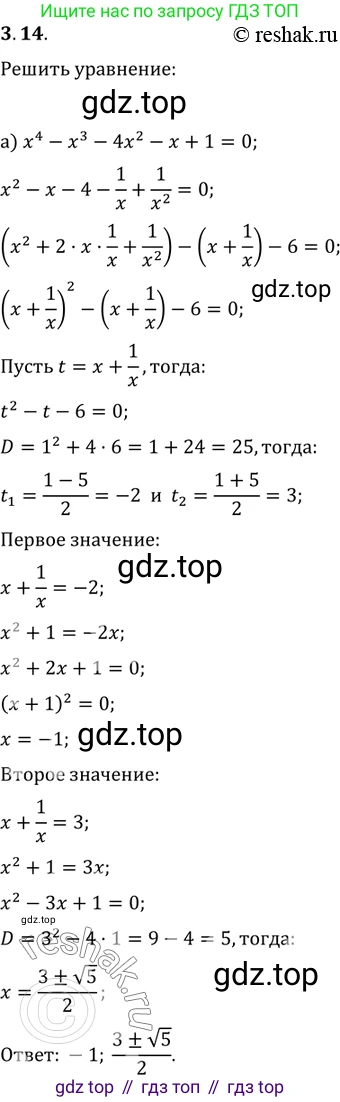 ГДЗ Алгебра, 11 класс Учебник, авторы: Мордкович Александр Григорьевич, Семенов Павел Владимирович, издательство Мнемозина, Москва, 2019, Часть 2, страница 24, номер 3.14, Решение 2