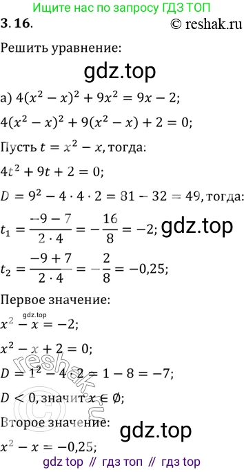ГДЗ Алгебра, 11 класс Учебник, авторы: Мордкович Александр Григорьевич, Семенов Павел Владимирович, издательство Мнемозина, Москва, 2019, Часть 2, страница 24, номер 3.16, Решение 2
