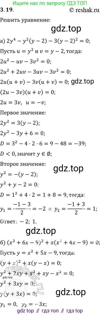 ГДЗ Алгебра, 11 класс Учебник, авторы: Мордкович Александр Григорьевич, Семенов Павел Владимирович, издательство Мнемозина, Москва, 2019, Часть 2, страница 25, номер 3.19, Решение 2