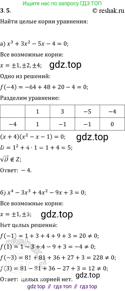 ГДЗ Алгебра, 11 класс Учебник, авторы: Мордкович Александр Григорьевич, Семенов Павел Владимирович, издательство Мнемозина, Москва, 2019, Часть 2, страница 23, номер 3.5, Решение 2