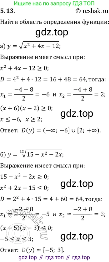 ГДЗ Алгебра, 11 класс Учебник, авторы: Мордкович Александр Григорьевич, Семенов Павел Владимирович, издательство Мнемозина, Москва, 2019, Часть 2, страница 32, номер 5.13, Решение 2