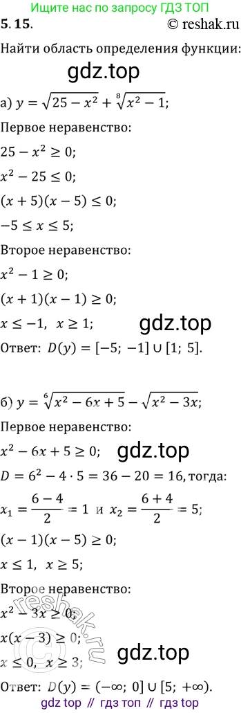 ГДЗ Алгебра, 11 класс Учебник, авторы: Мордкович Александр Григорьевич, Семенов Павел Владимирович, издательство Мнемозина, Москва, 2019, Часть 2, страница 32, номер 5.15, Решение 2
