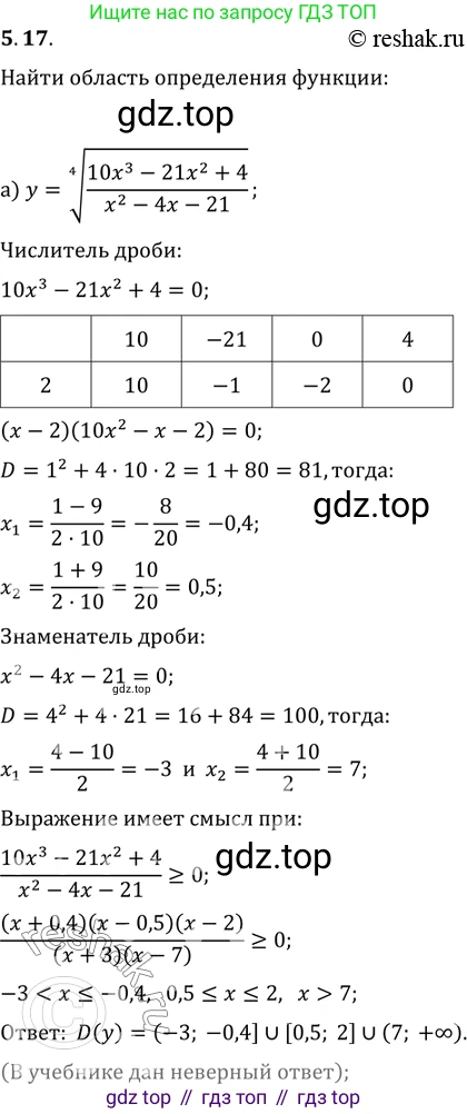ГДЗ Алгебра, 11 класс Учебник, авторы: Мордкович Александр Григорьевич, Семенов Павел Владимирович, издательство Мнемозина, Москва, 2019, Часть 2, страница 32, номер 5.17, Решение 2