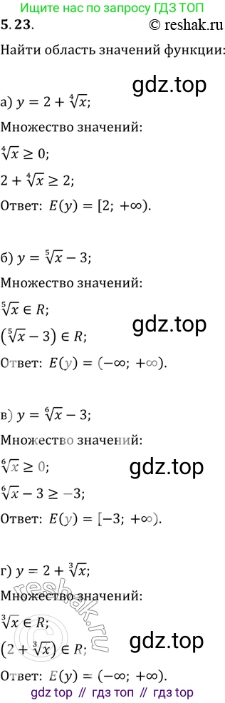 ГДЗ Алгебра, 11 класс Учебник, авторы: Мордкович Александр Григорьевич, Семенов Павел Владимирович, издательство Мнемозина, Москва, 2019, Часть 2, страница 33, номер 5.23, Решение 2