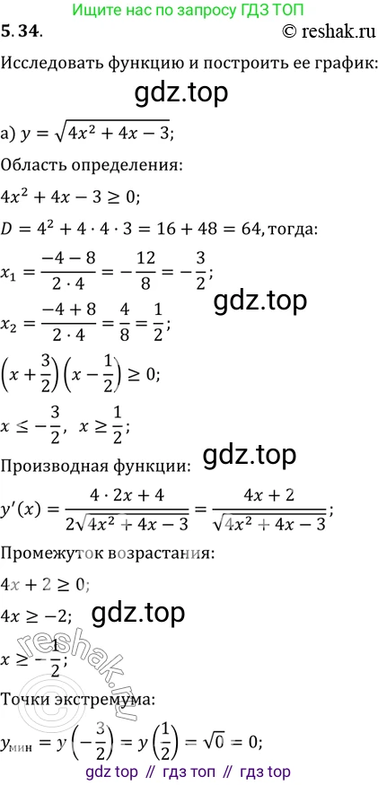 ГДЗ Алгебра, 11 класс Учебник, авторы: Мордкович Александр Григорьевич, Семенов Павел Владимирович, издательство Мнемозина, Москва, 2019, Часть 2, страница 35, номер 5.34, Решение 2