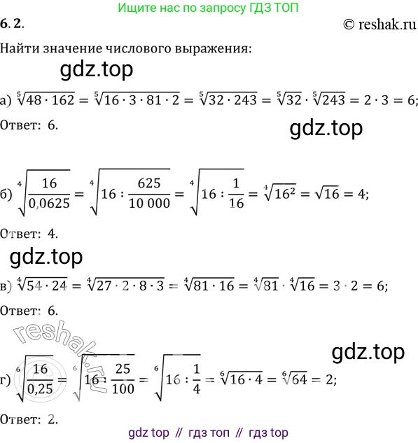 ГДЗ Алгебра, 11 класс Учебник, авторы: Мордкович Александр Григорьевич, Семенов Павел Владимирович, издательство Мнемозина, Москва, 2019, Часть 2, страница 35, номер 6.2, Решение 2