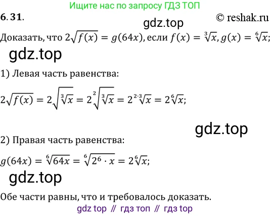 ГДЗ Алгебра, 11 класс Учебник, авторы: Мордкович Александр Григорьевич, Семенов Павел Владимирович, издательство Мнемозина, Москва, 2019, Часть 2, страница 38, номер 6.31, Решение 2
