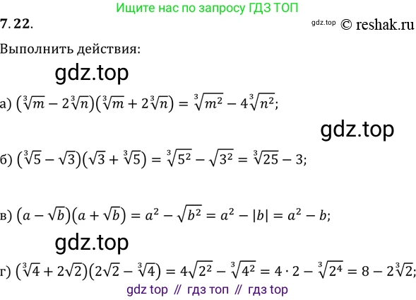 ГДЗ Алгебра, 11 класс Учебник, авторы: Мордкович Александр Григорьевич, Семенов Павел Владимирович, издательство Мнемозина, Москва, 2019, Часть 2, страница 40, номер 7.22, Решение 2