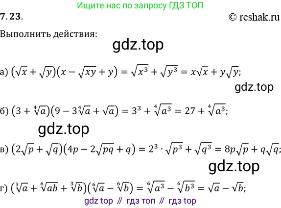 ГДЗ Алгебра, 11 класс Учебник, авторы: Мордкович Александр Григорьевич, Семенов Павел Владимирович, издательство Мнемозина, Москва, 2019, Часть 2, страница 40, номер 7.23, Решение 2