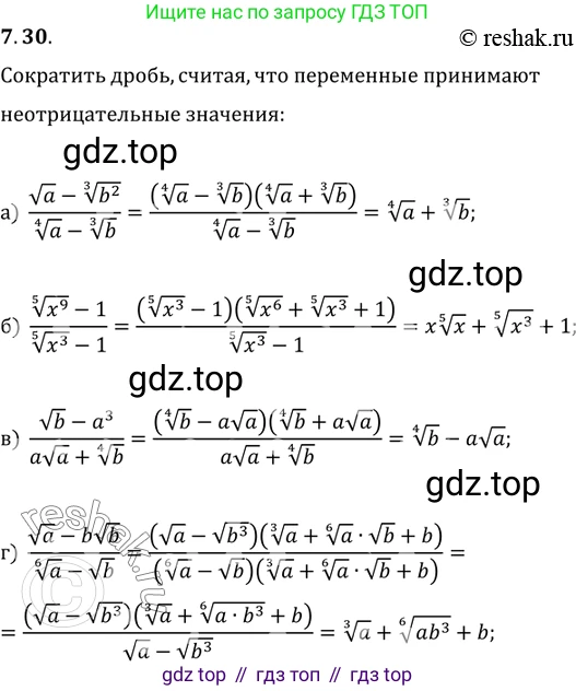 ГДЗ Алгебра, 11 класс Учебник, авторы: Мордкович Александр Григорьевич, Семенов Павел Владимирович, издательство Мнемозина, Москва, 2019, Часть 2, страница 41, номер 7.30, Решение 2