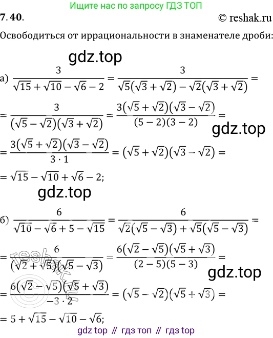 ГДЗ Алгебра, 11 класс Учебник, авторы: Мордкович Александр Григорьевич, Семенов Павел Владимирович, издательство Мнемозина, Москва, 2019, Часть 2, страница 42, номер 7.40, Решение 2