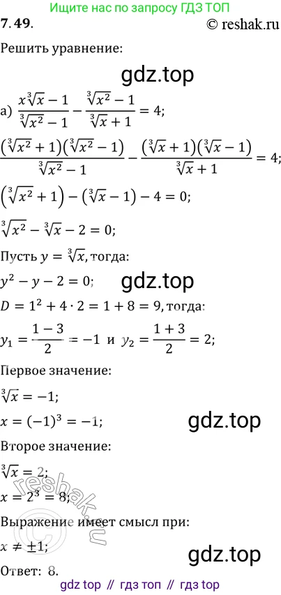 ГДЗ Алгебра, 11 класс Учебник, авторы: Мордкович Александр Григорьевич, Семенов Павел Владимирович, издательство Мнемозина, Москва, 2019, Часть 2, страница 44, номер 7.49, Решение 2