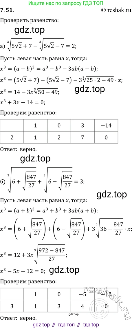 ГДЗ Алгебра, 11 класс Учебник, авторы: Мордкович Александр Григорьевич, Семенов Павел Владимирович, издательство Мнемозина, Москва, 2019, Часть 2, страница 44, номер 7.51, Решение 2