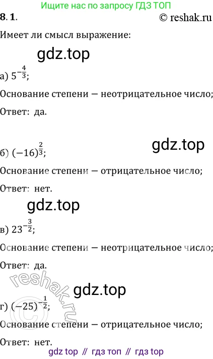 ГДЗ Алгебра, 11 класс Учебник, авторы: Мордкович Александр Григорьевич, Семенов Павел Владимирович, издательство Мнемозина, Москва, 2019, Часть 2, страница 45, номер 8.1, Решение 2