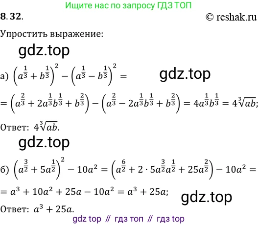 ГДЗ Алгебра, 11 класс Учебник, авторы: Мордкович Александр Григорьевич, Семенов Павел Владимирович, издательство Мнемозина, Москва, 2019, Часть 2, страница 48, номер 8.32, Решение 2