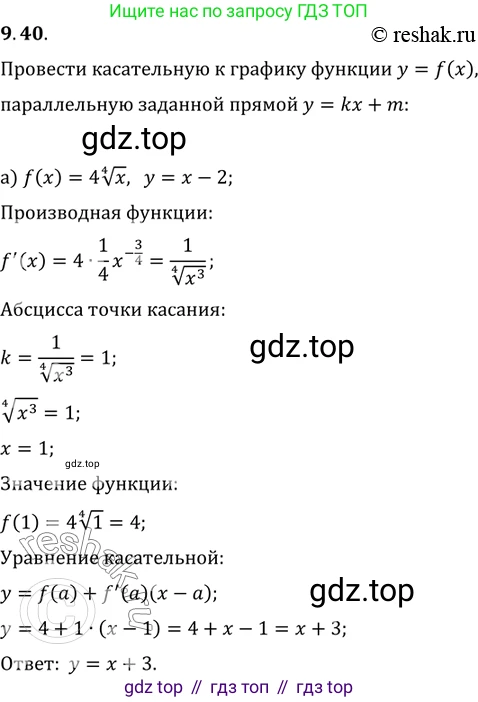 ГДЗ Алгебра, 11 класс Учебник, авторы: Мордкович Александр Григорьевич, Семенов Павел Владимирович, издательство Мнемозина, Москва, 2019, Часть 2, страница 55, номер 9.40, Решение 2