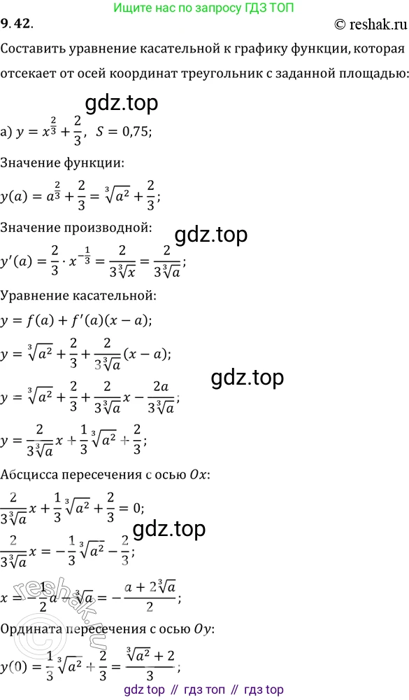 ГДЗ Алгебра, 11 класс Учебник, авторы: Мордкович Александр Григорьевич, Семенов Павел Владимирович, издательство Мнемозина, Москва, 2019, Часть 2, страница 55, номер 9.42, Решение 2