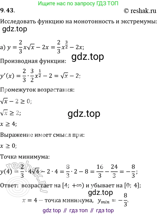 ГДЗ Алгебра, 11 класс Учебник, авторы: Мордкович Александр Григорьевич, Семенов Павел Владимирович, издательство Мнемозина, Москва, 2019, Часть 2, страница 55, номер 9.43, Решение 2