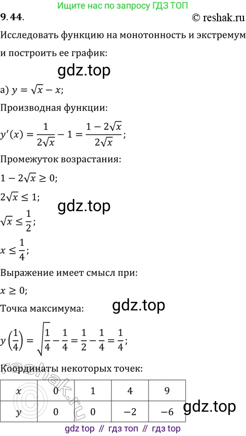ГДЗ Алгебра, 11 класс Учебник, авторы: Мордкович Александр Григорьевич, Семенов Павел Владимирович, издательство Мнемозина, Москва, 2019, Часть 2, страница 56, номер 9.44, Решение 2