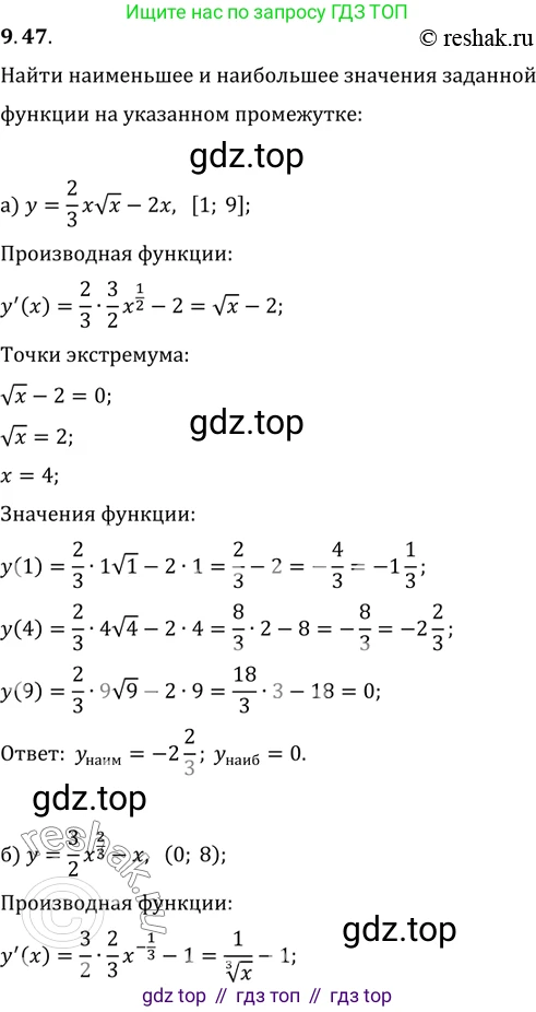 ГДЗ Алгебра, 11 класс Учебник, авторы: Мордкович Александр Григорьевич, Семенов Павел Владимирович, издательство Мнемозина, Москва, 2019, Часть 2, страница 56, номер 9.47, Решение 2