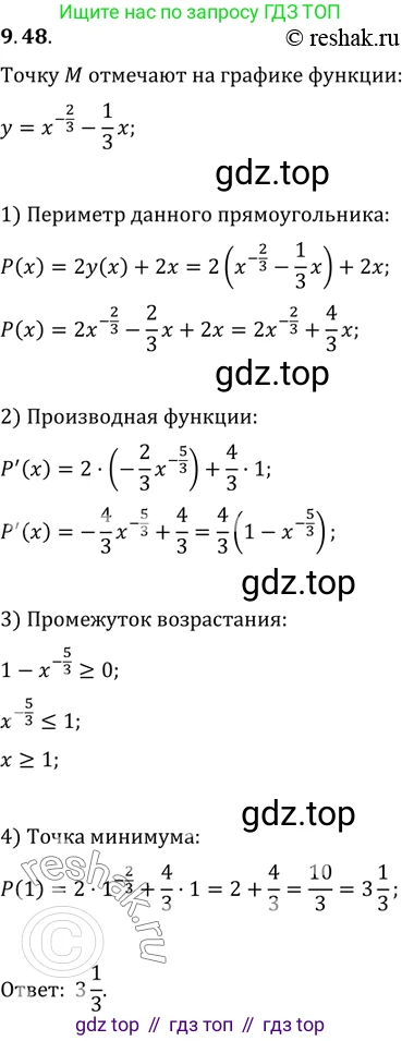 ГДЗ Алгебра, 11 класс Учебник, авторы: Мордкович Александр Григорьевич, Семенов Павел Владимирович, издательство Мнемозина, Москва, 2019, Часть 2, страница 56, номер 9.48, Решение 2