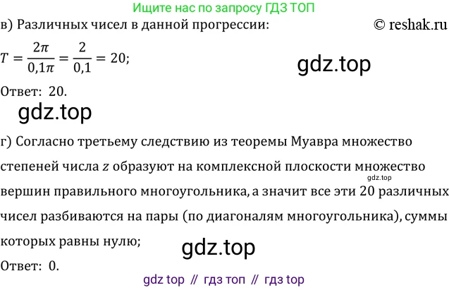 ГДЗ Алгебра, 11 класс Учебник, авторы: Мордкович Александр Григорьевич, Семенов Павел Владимирович, издательство Мнемозина, Москва, 2019, Часть 2, страница 58, номер 10.10, Решение 2 (продолжение 2)