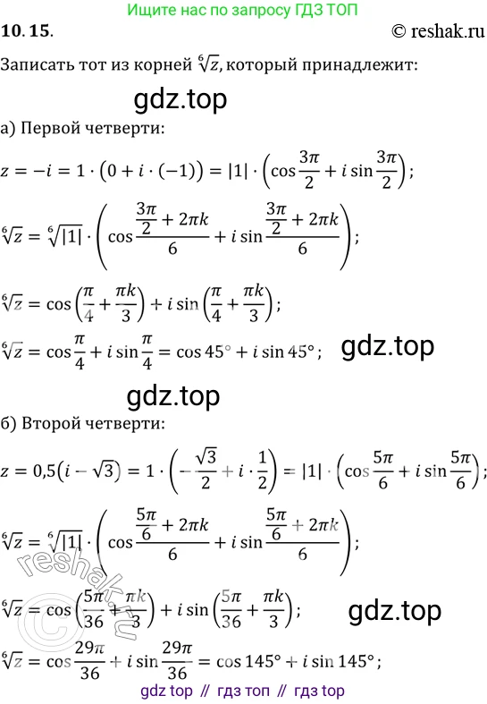 ГДЗ Алгебра, 11 класс Учебник, авторы: Мордкович Александр Григорьевич, Семенов Павел Владимирович, издательство Мнемозина, Москва, 2019, Часть 2, страница 59, номер 10.15, Решение 2
