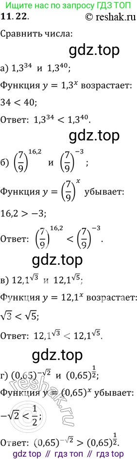 ГДЗ Алгебра, 11 класс Учебник, авторы: Мордкович Александр Григорьевич, Семенов Павел Владимирович, издательство Мнемозина, Москва, 2019, Часть 2, страница 64, номер 11.22, Решение 2