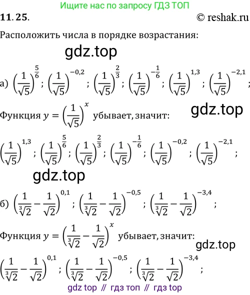 ГДЗ Алгебра, 11 класс Учебник, авторы: Мордкович Александр Григорьевич, Семенов Павел Владимирович, издательство Мнемозина, Москва, 2019, Часть 2, страница 64, номер 11.25, Решение 2